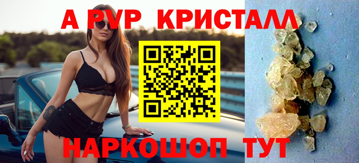 Лиски  Alpha-PVP  Вход с VPN  A PVP Crystall 