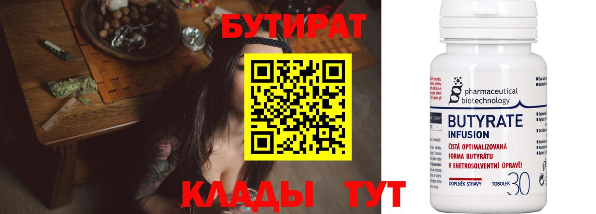 Бутират BDO 33% Лиски