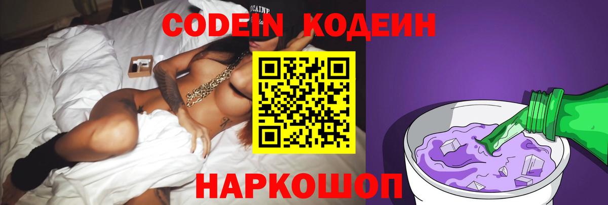 Кодеиновый сироп Lean напиток Lean (лин)  Codein напиток Lean (лин)  сколько стоит  Вход с VPN  Лиски 