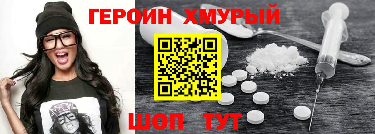 ГЕРОИН  Вход с VPN  Лиски  ГЕРОИН хмурый 