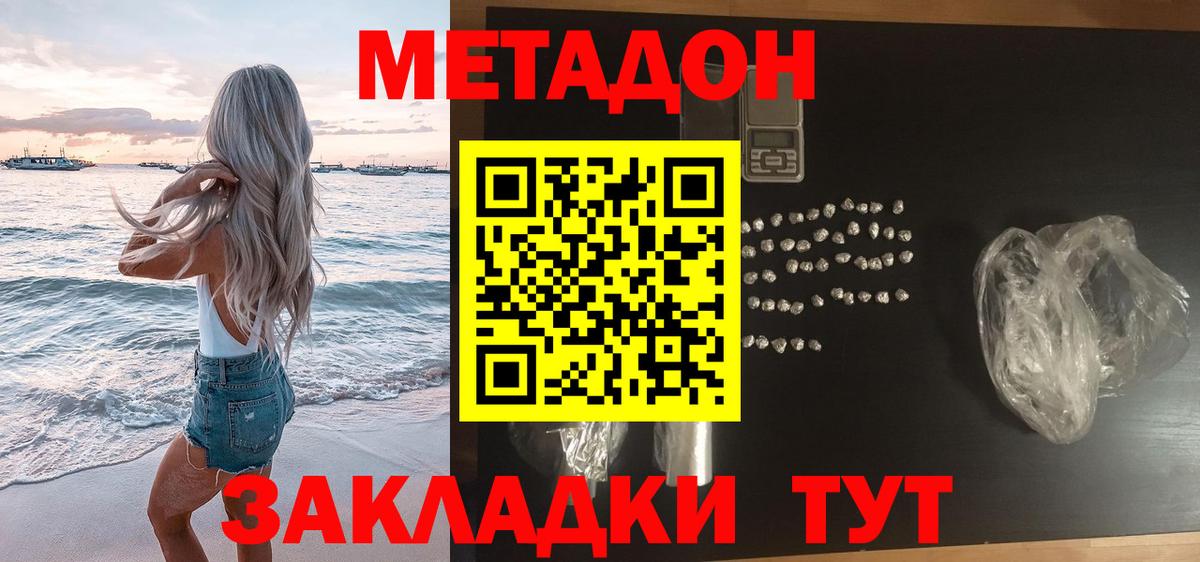 Лиски  МЕТАДОН VHQ  МЕТАДОН methadone  Вход с VPN 