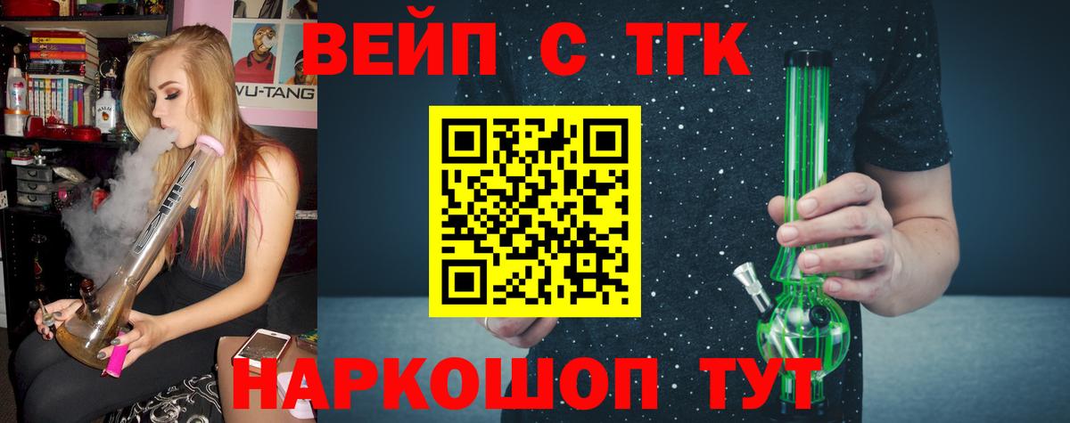 ТГК вейп с тгк  Дистиллят ТГК жижа  Вход с VPN  где продают наркотики  Лиски 
